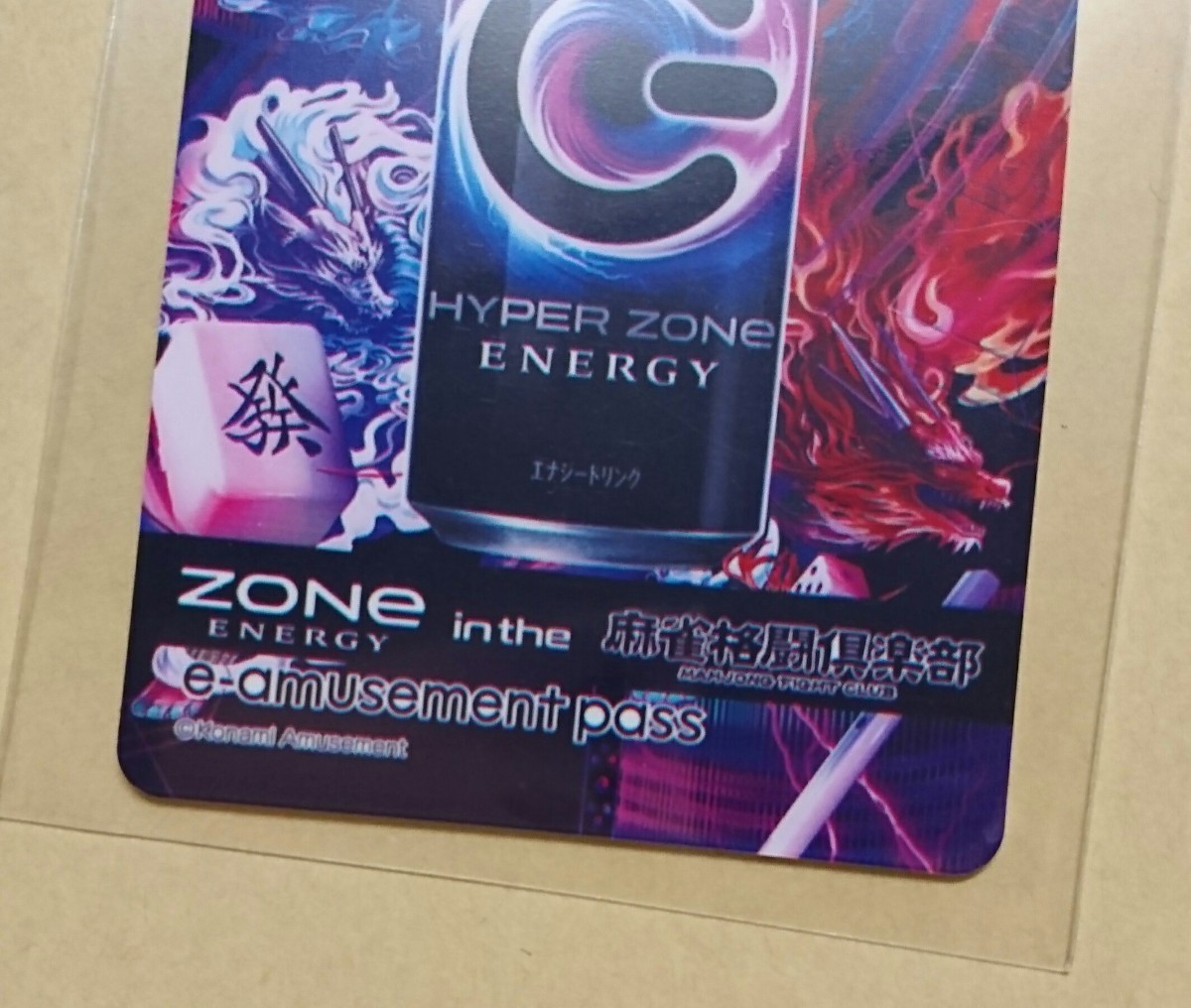 麻雀格闘倶楽部 e-amusement pass 訳あり