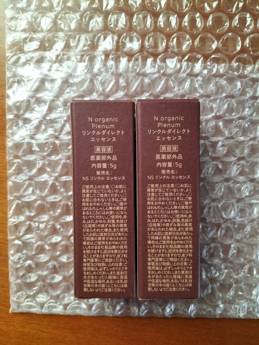 N organic リンクルダイレクトエッセンス 2本セット N organic