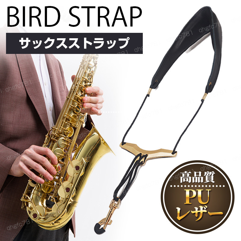 値引〉JAZZLAB サックスストラップ サックスアクセサリー