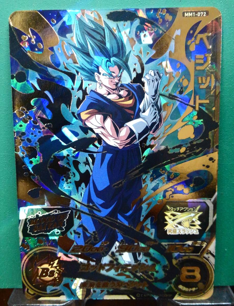 未使用】【新品&迅速発送】スーパードラゴンボールヒーローズ MM1弾 UR