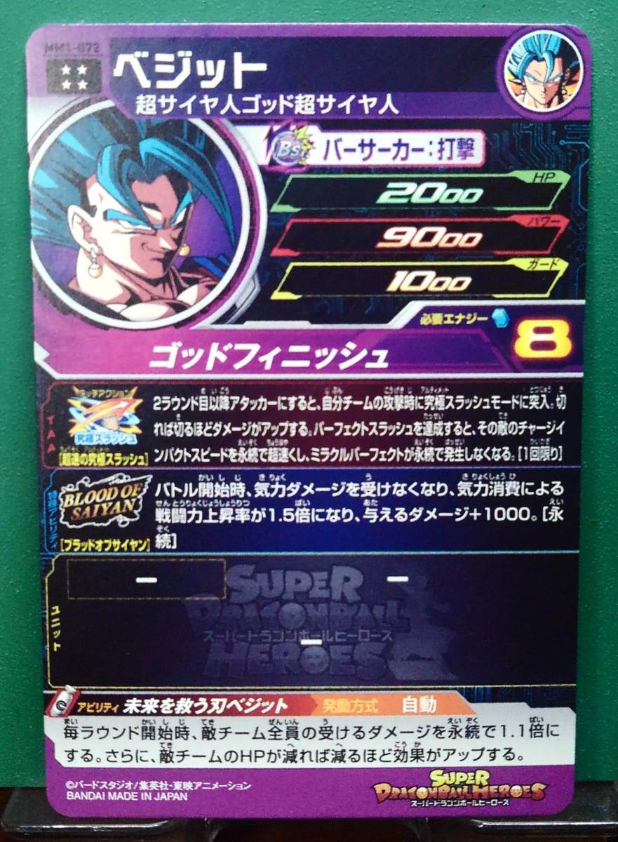 未使用】【新品&迅速発送】スーパードラゴンボールヒーローズ MM1弾 UR