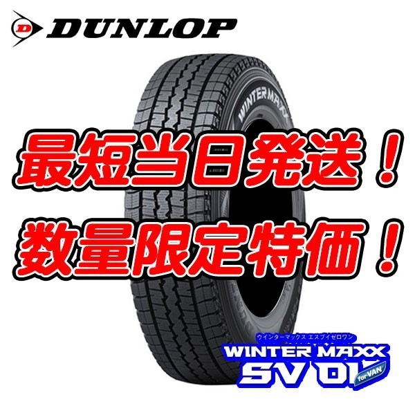 ダンロップ スタッドレス 195/80R15 107L 2022年製　ハイエース ダンロップ 195⁄80R15 107L ウィンターマックス SV01 中古 ダンロップ