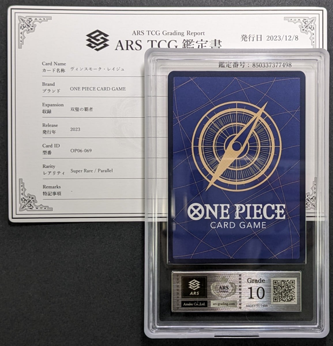 ヴィンスモーク・レイジュ ARS鑑定10+ 鑑定書付き 【公式通販】