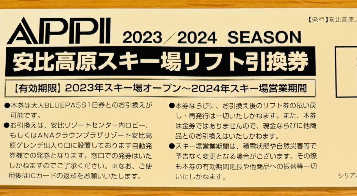 APPI スキー パスブック⚫︎安比高原スキー場リフト券8回分 （仙台発 
