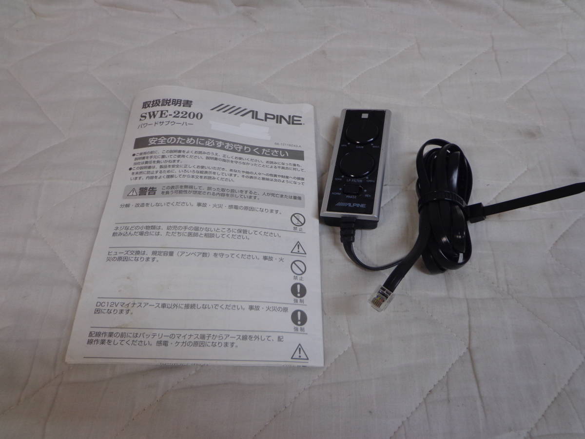 ALPINE パワードサブウーファー 配線一式swe-2200 アルパイン