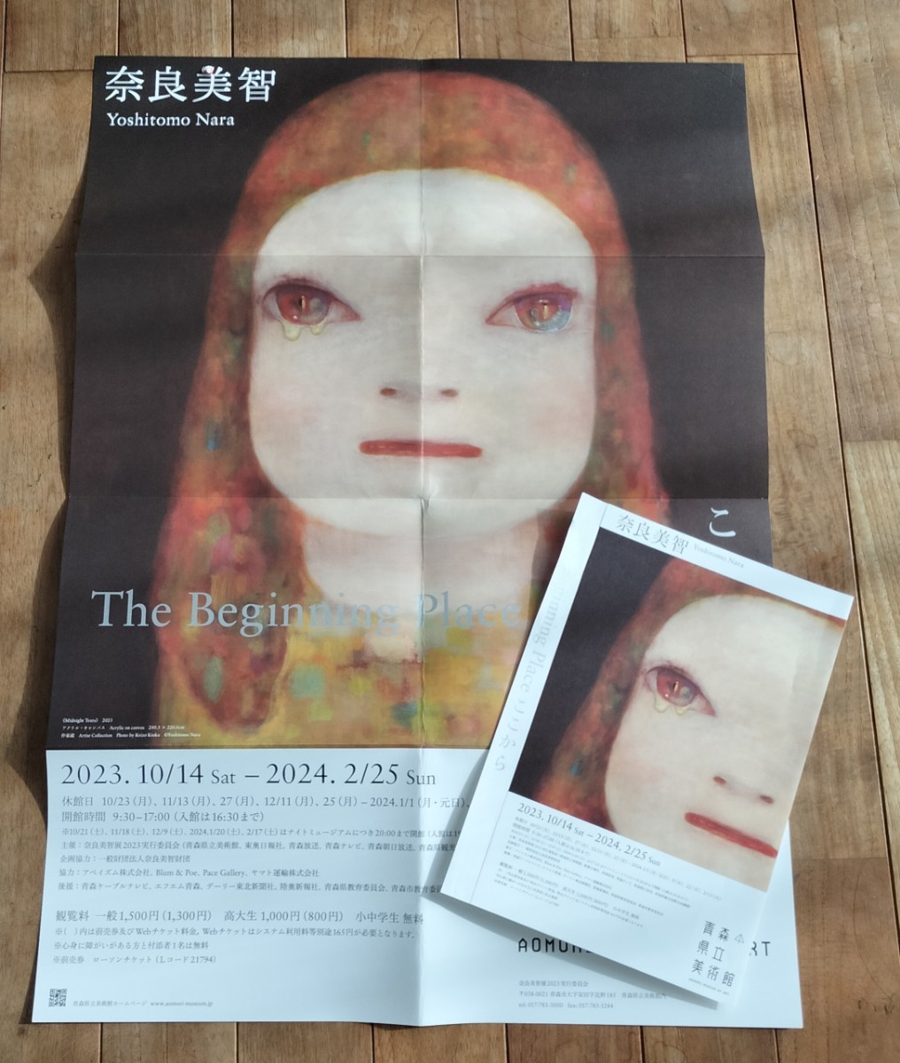 奈良美智　青森県立美術館　限定ポスター　2部 奈良美智 青森県立美術館 限定ポスター 2部 奈良美智: The