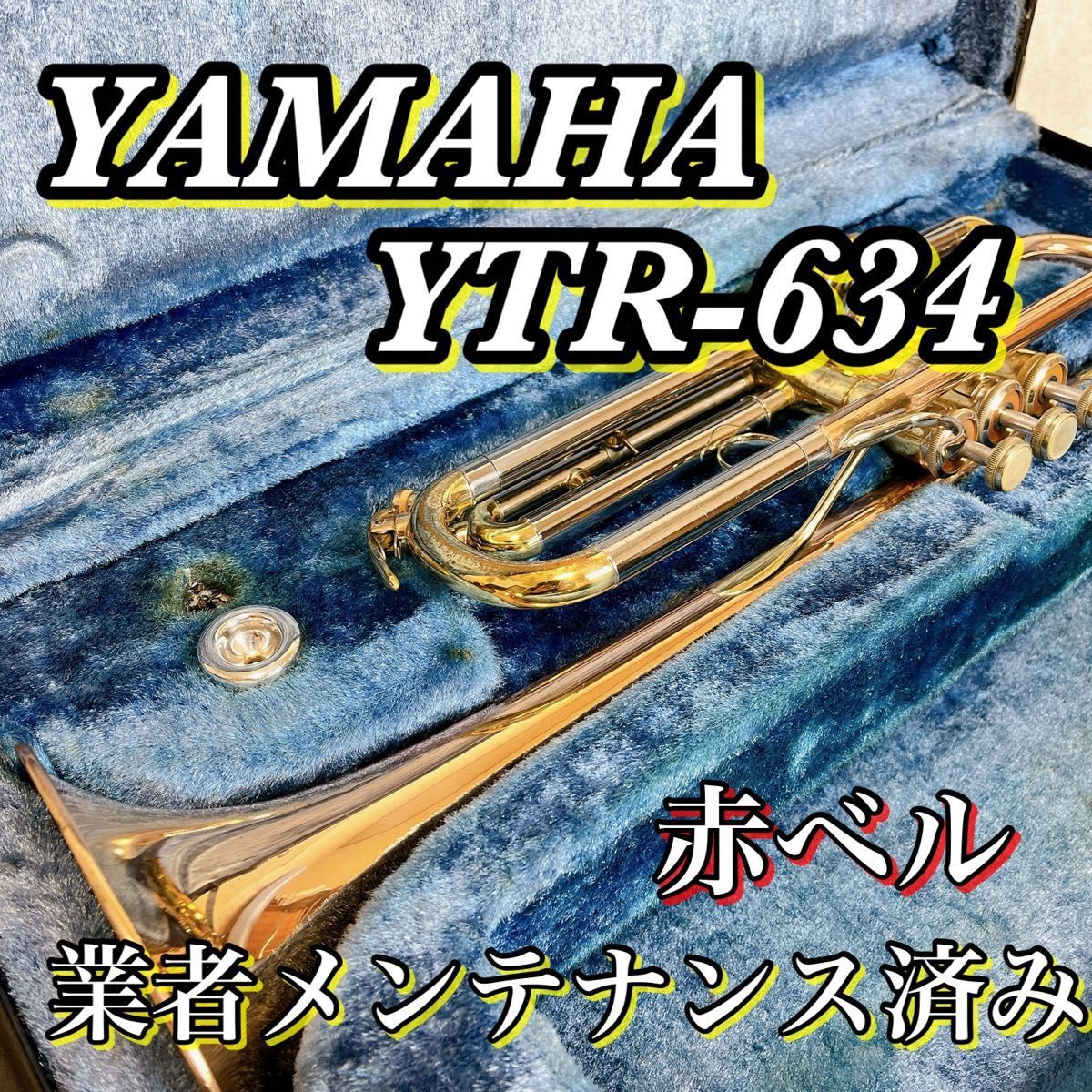 ヤマハ YTR1310S トランペット （傷や汚れあり】YAMAHA YTR-634