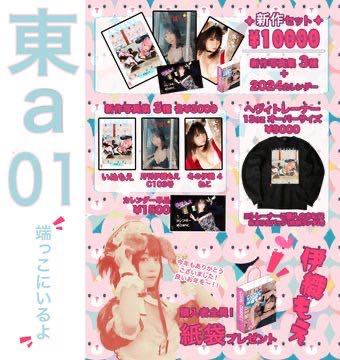 未使用】C103 コミケ103 伊織もえ りんりんいおりん 新刊フル 