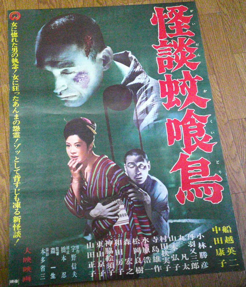 匿名送料込み　映画年間1956年版　別冊映画便覧　東京シアターサプライ 中古】怪談 蚊喰鳥(1961) [DVD] Amazon.co.jp: 怪談 蚊喰鳥(1961