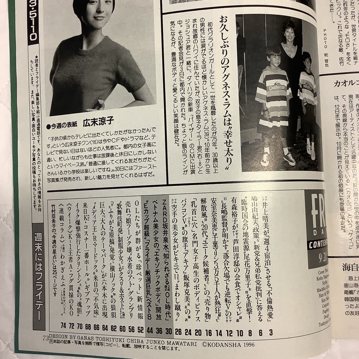 広末涼子フライデー 