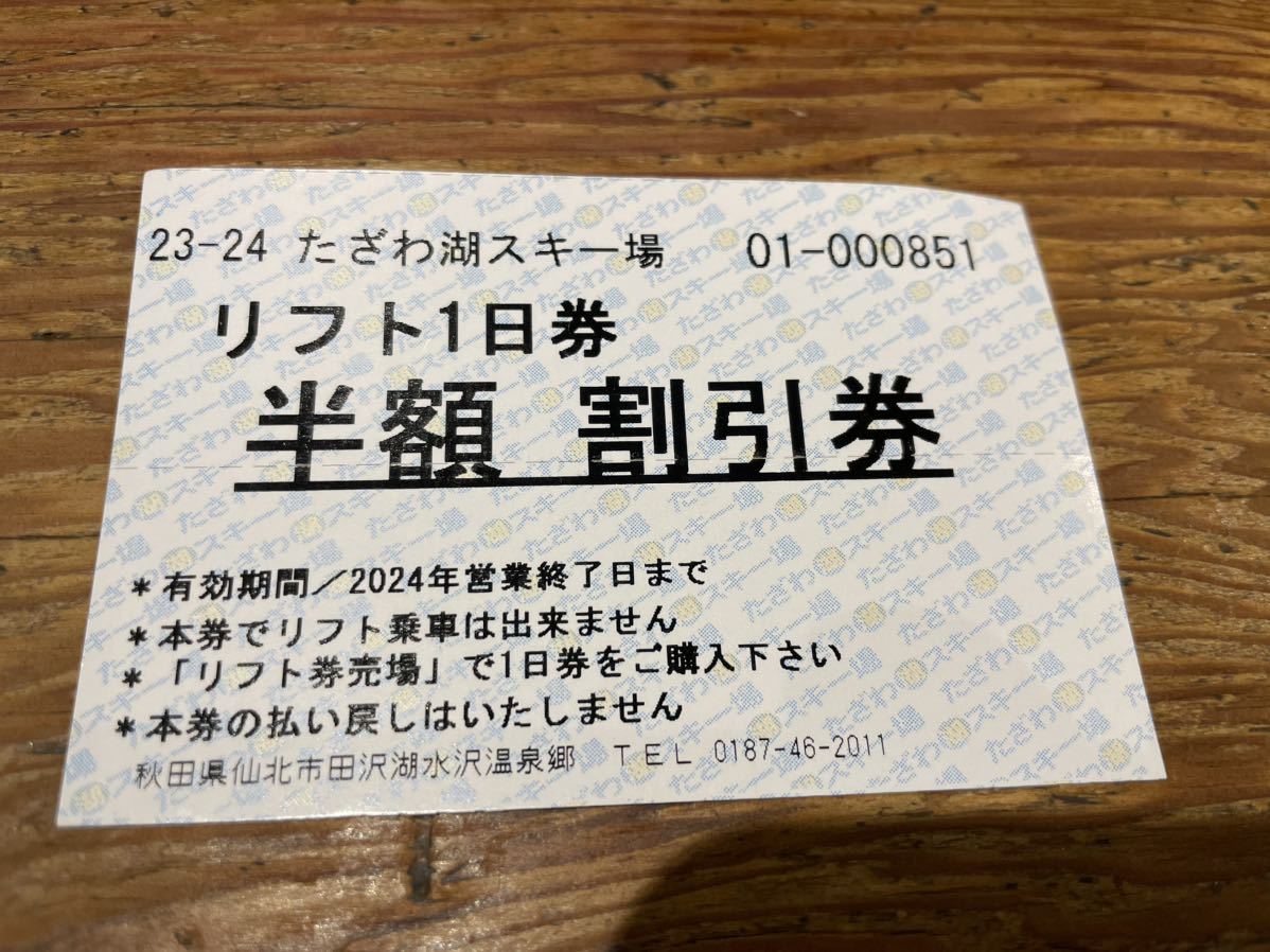 たざわ湖スキー場 リフト券 気安い