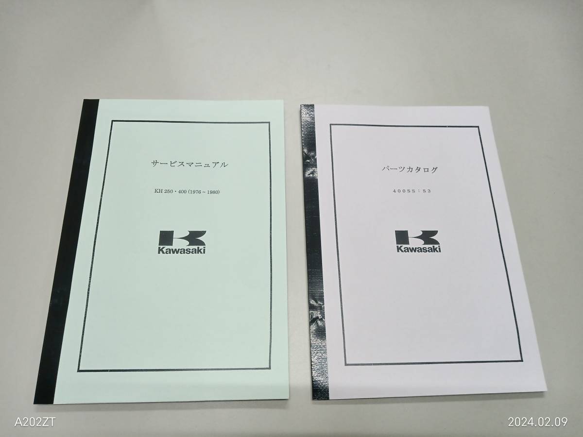カワサキ KH250 KH400 サービスマニュアル ヘインズ S1 S2 S3 整備書