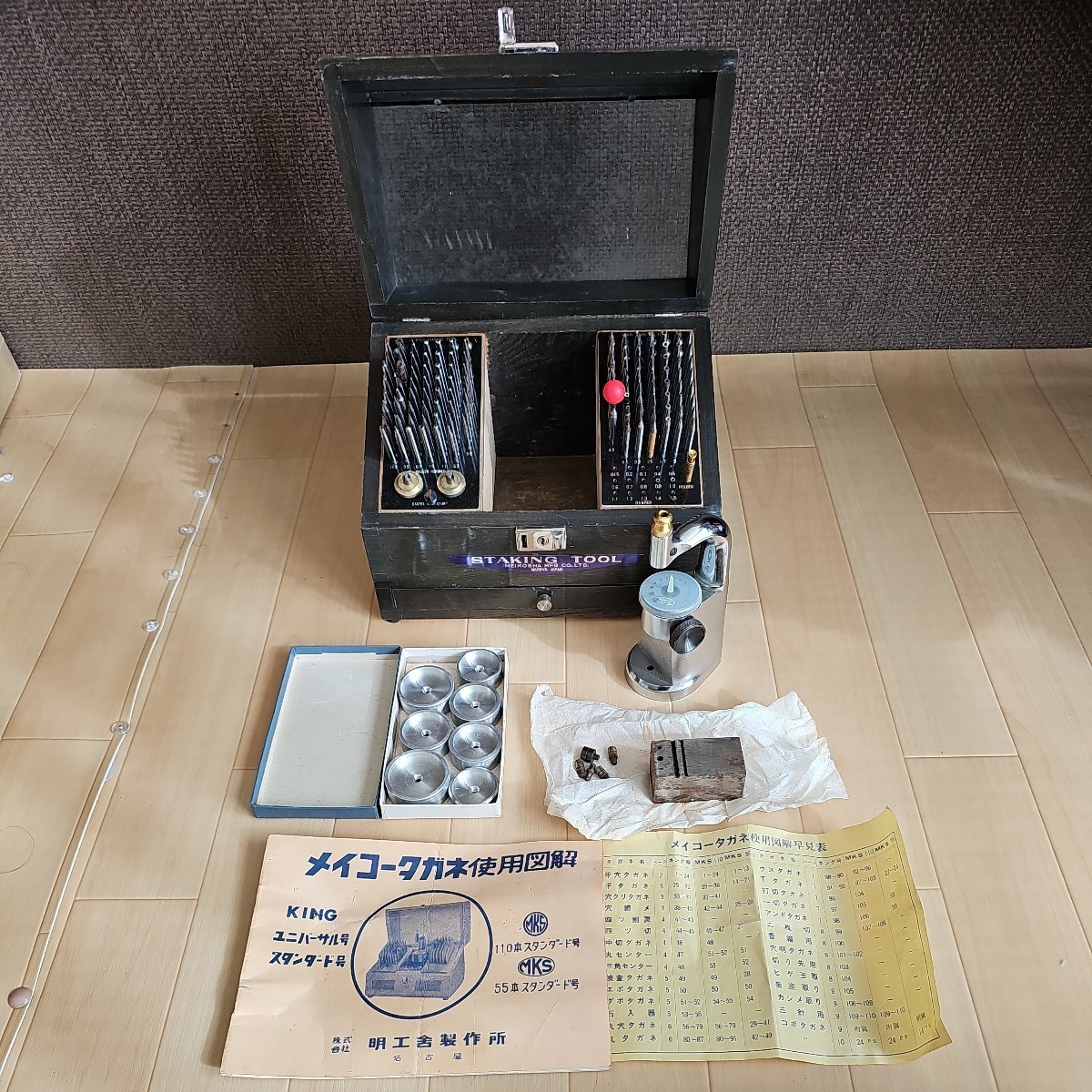 【傷や汚れあり】【送料無料】メイコータガネ KING UNIVERSAL STAKING TOOL 明工舎製作所 ジャンク 時計修理 時計用