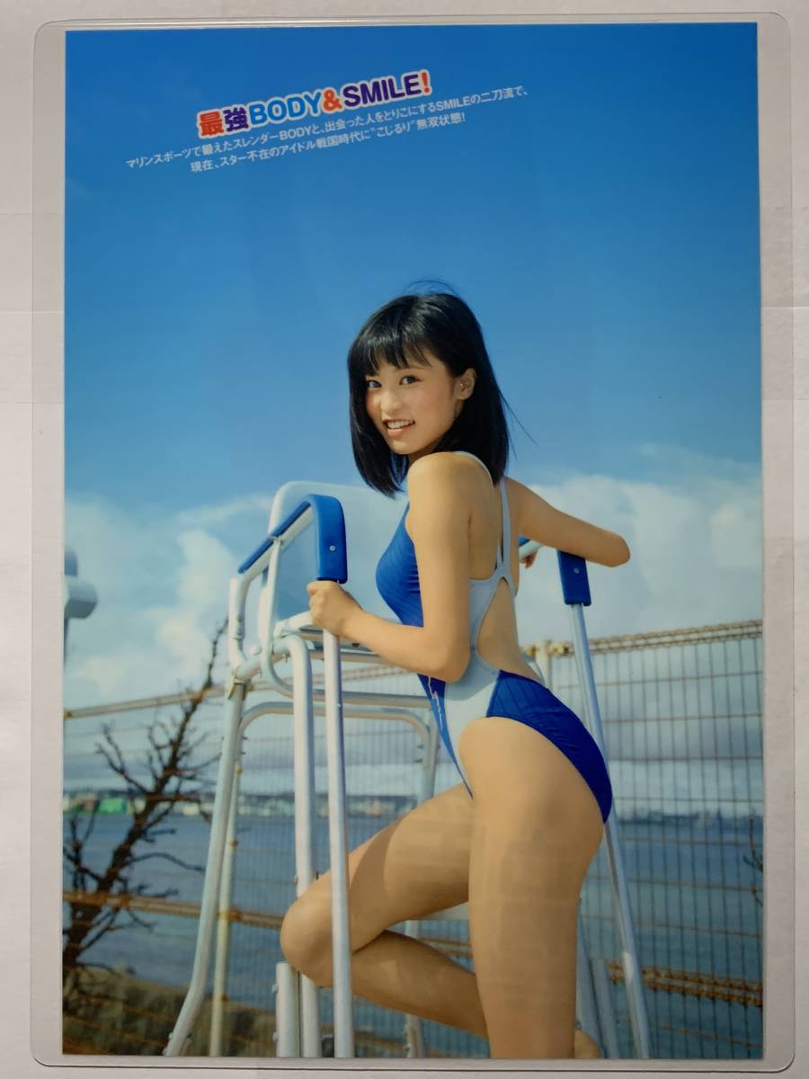 切抜き 水着】小島瑠璃子 渋 70ページ