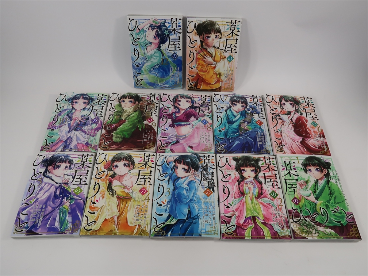 薬屋のひとりごと 全巻セット ねこクラゲ ビッグガンガン 5811