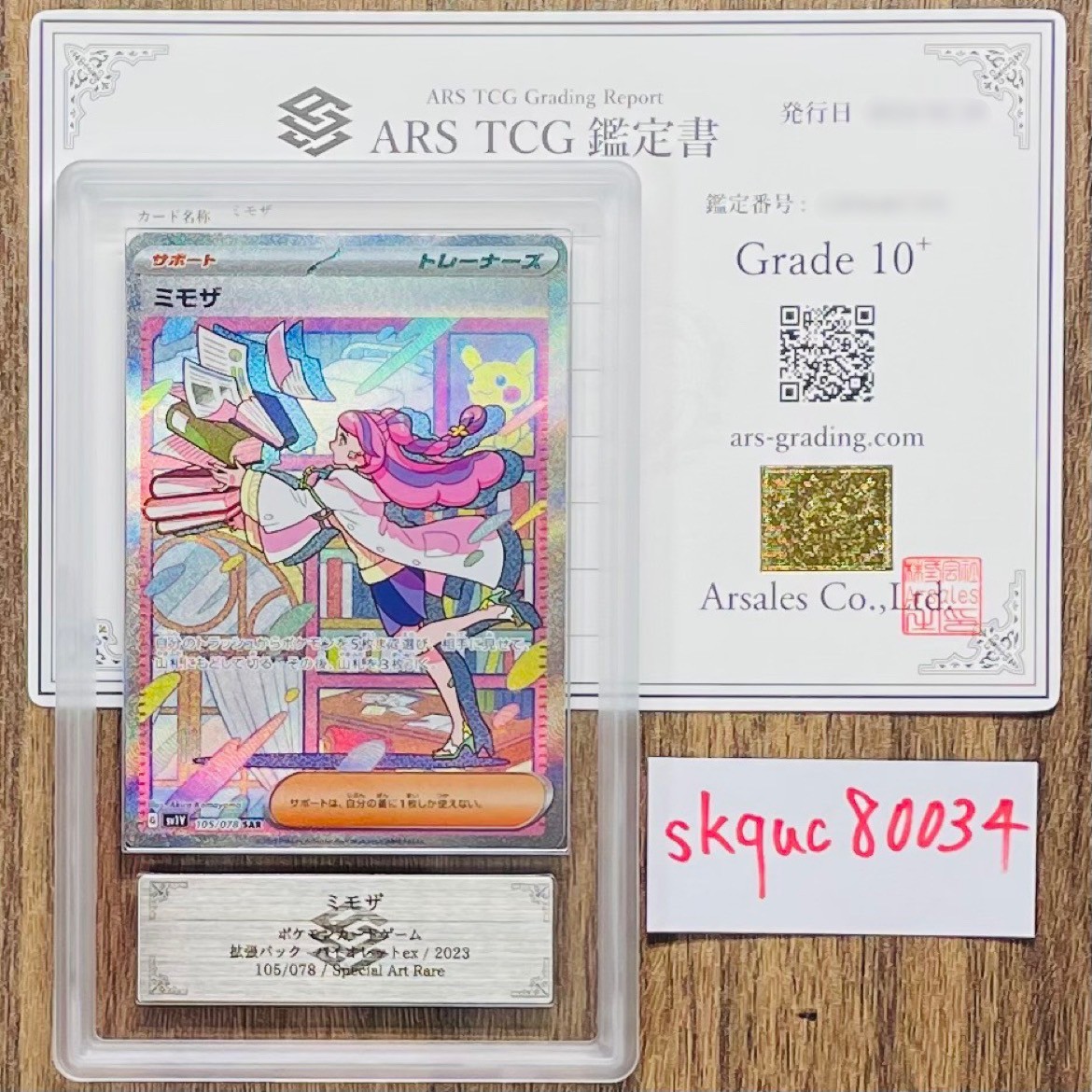 ポケモンカード ミモザ SAR 鑑定品 ARS10点 バイオレットex 【公式通販】