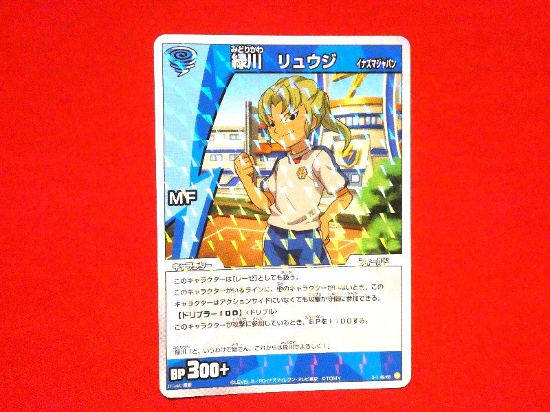 やや傷や汚れあり】イナズマイレブン INAZUMA ELEVEN TradingCard キラ