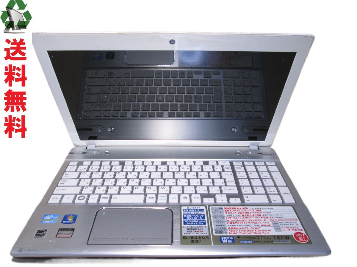 終了】東芝 dynabook Windows11 Office2021 大容量HDD搭載