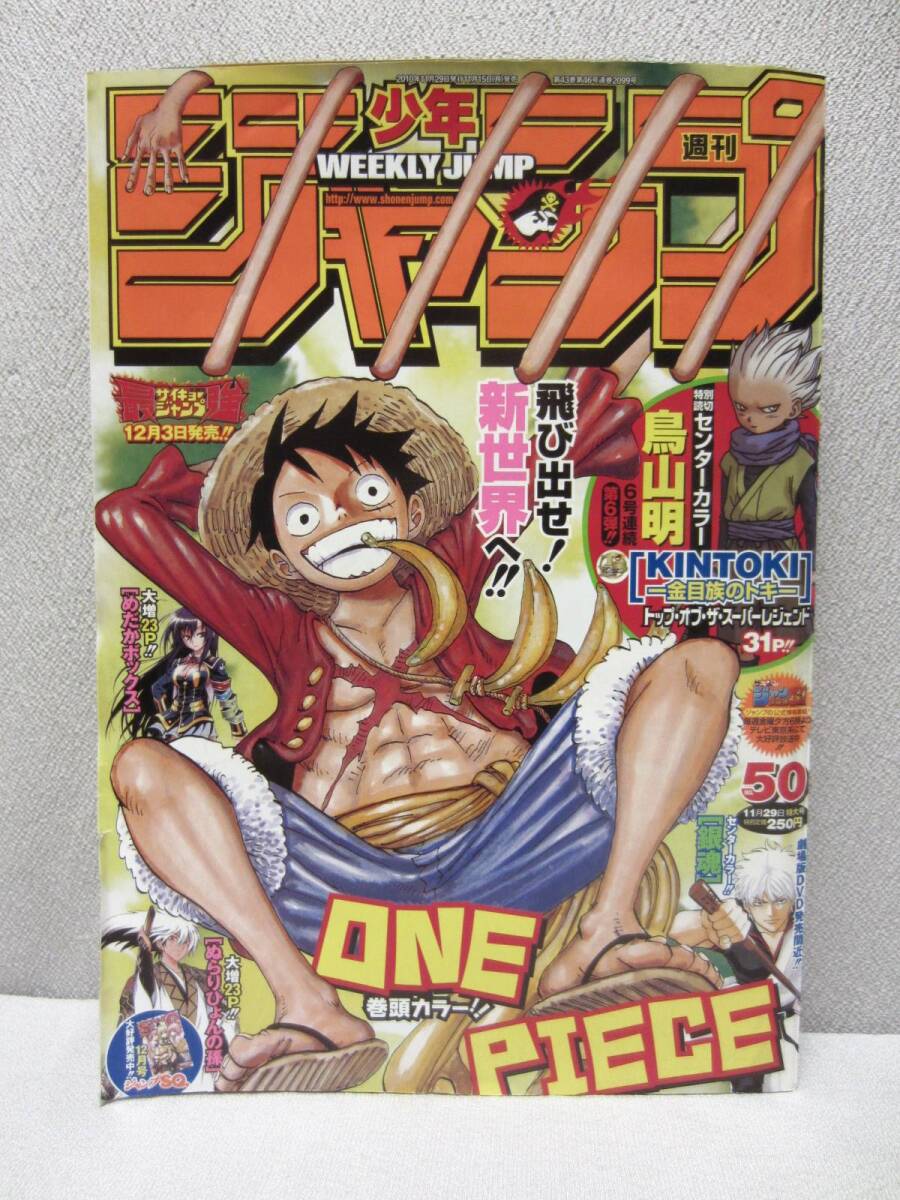 週刊少年ジャンプ 2010年 50号 KINTOKI 金目族のトキ 鳥山明 週刊少年ジャンプ 2010年 50号 KINTOKI 金目族のトキ 掲載 鳥山