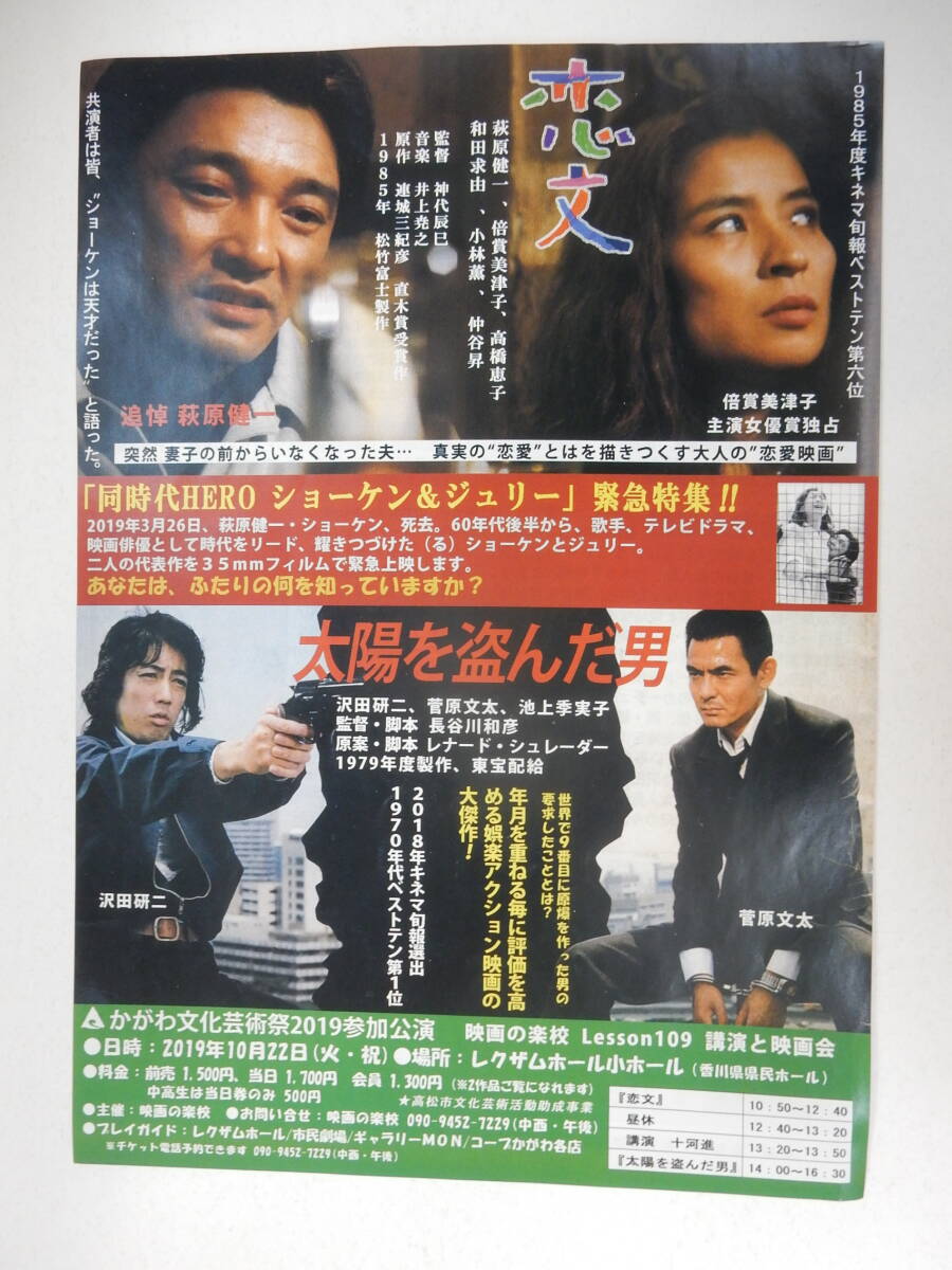 映画ポスター 太陽を盗んだ男 沢田研二 菅原文太 長谷川和彦 DVD販促