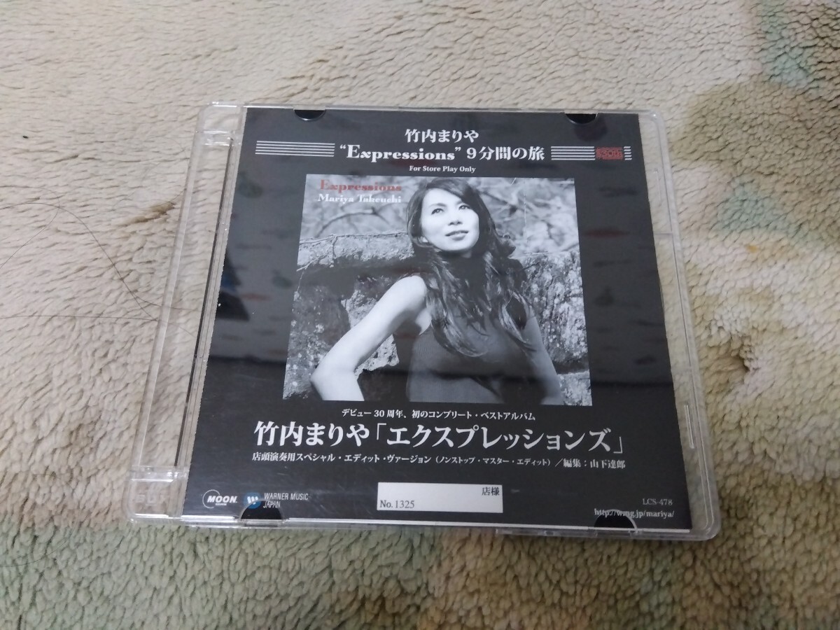竹内まりや　スペシャル・エディットCD　「Expressinos 9分間の旅」 竹内まりや「Expressions / エクスプレッションズ（通常盤