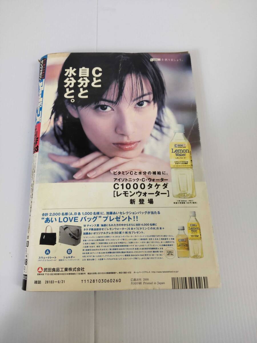 傷や汚れあり】ヤングマガジン アッパーズ 2000年No.12（2000年6月21日