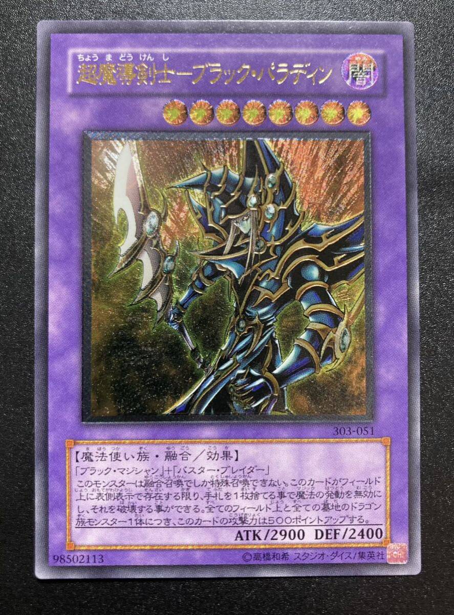 ブラックパラディン レリーフ PSA9 超魔導剣士-ブラック
