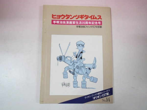 新品】【レア】手塚治虫記念館限定グッズ5点SET♪ 鉄腕アトム ユニコ