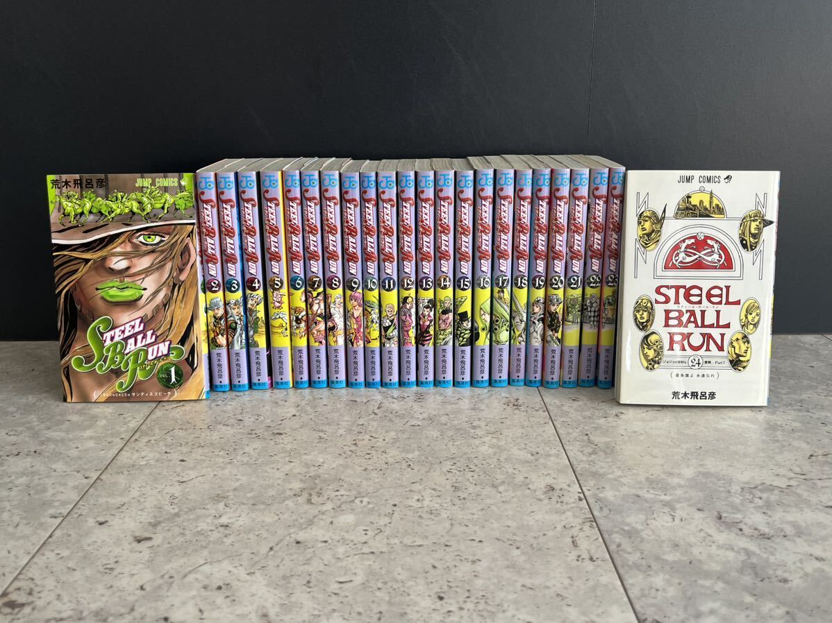 ジョジョの奇妙な冒険スティールボールラン24巻全巻セット STEEL BALL RUN ―ジョジョの奇妙な冒険Part7 コミック 全24巻 完結