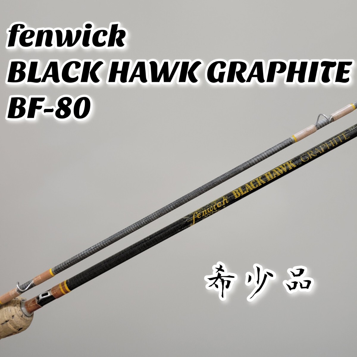 フェンウィック Fenwick GFS49SUL-5J リバーヘッド fenwick GFS49SUL