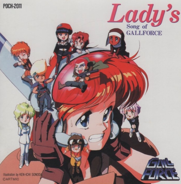 やや傷や汚れあり】ガルフォース地球章:GALLFORCE~CHAPTER OF THE
