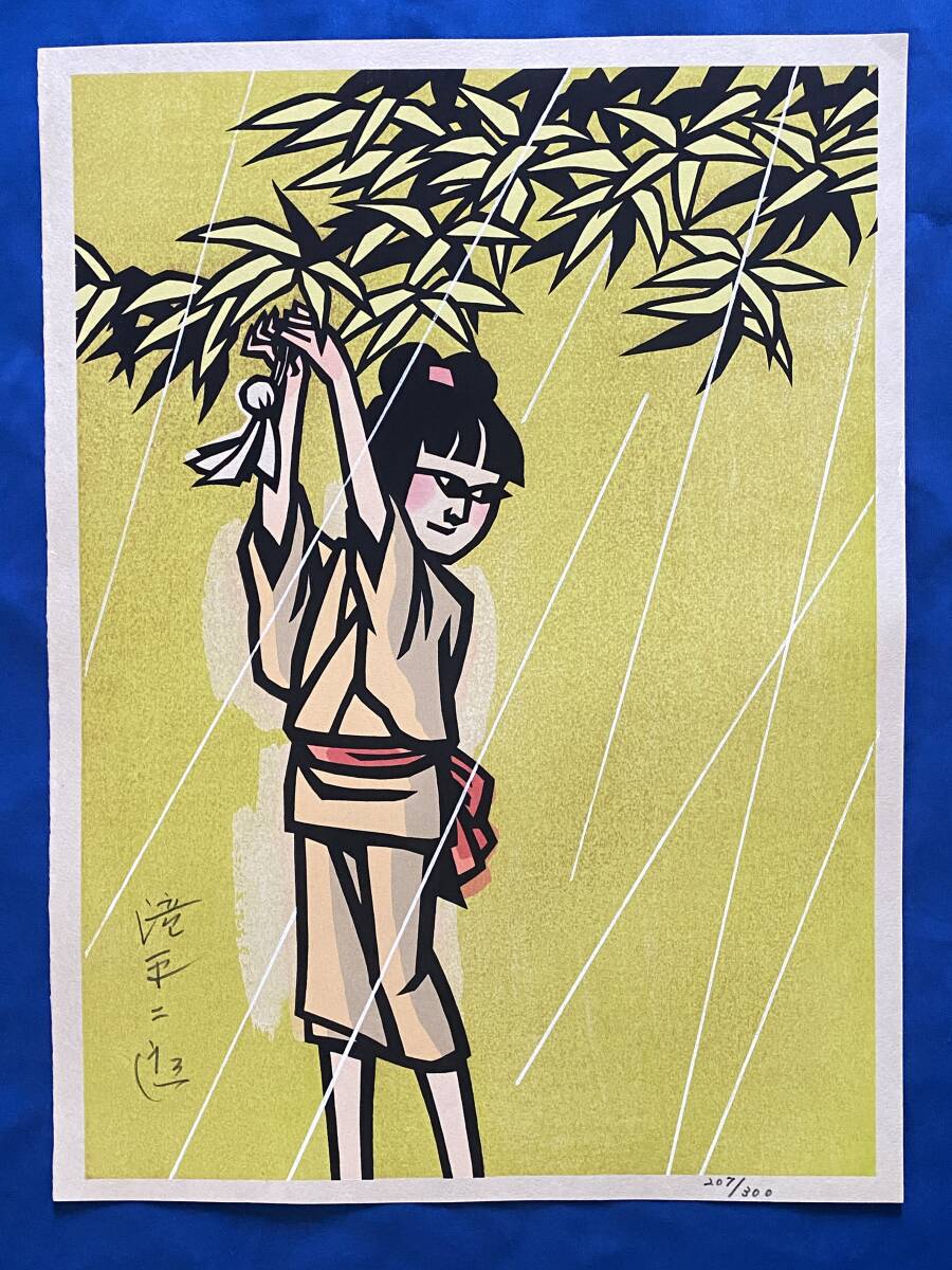 真作 滝平二郎「少女と猫・雪」木版画 256/300 版上肉筆サイン入 額装 真作 滝平二郎「少女と猫・雪」木版画 256/300 版上肉筆サイン