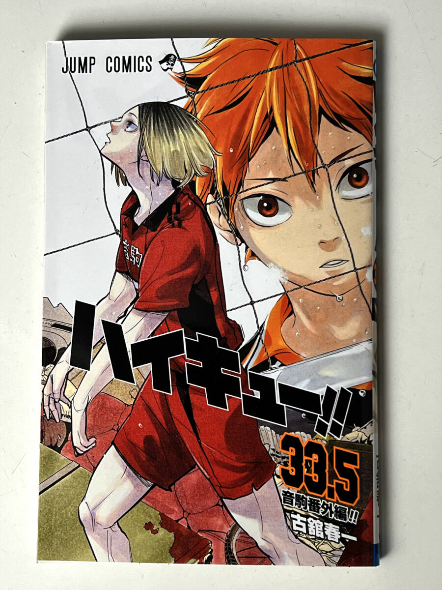 ハイキュー!! 漫画　6-45巻　33.5巻付き ハイキュー!! 全巻セット全45巻+33.5巻+関連本3冊 少年漫画