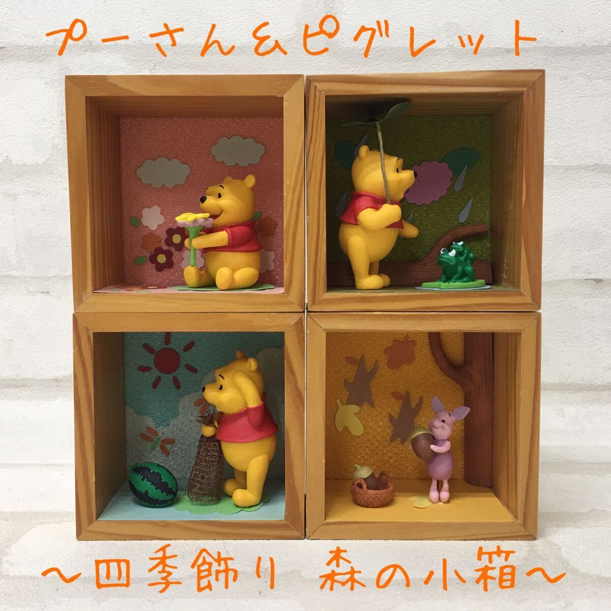 ◎プーさんとピグレット フィギュアセット 四季の飾り 森の小箱　ディズニー◎ ◎プーさんとピグレット フィギュアセット 四季の飾り 森の小箱