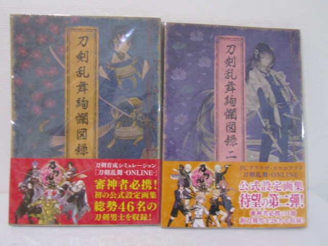 刀剣乱舞 公式設定画集 （刀剣乱舞絢爛図録 一 公式設定画集