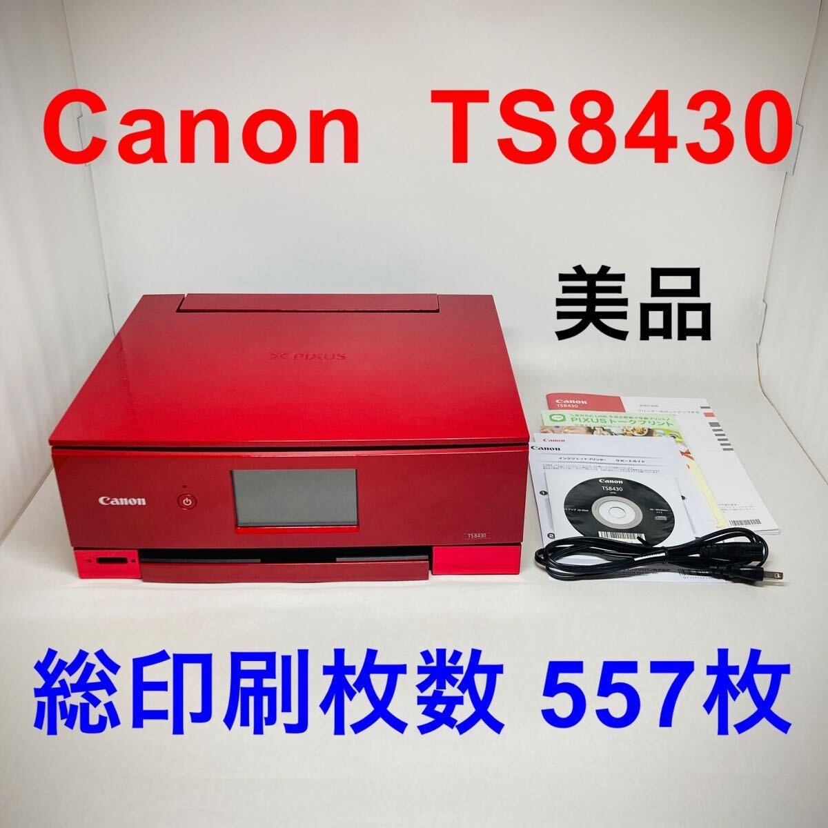 売ります】CANON プリンター TS8430【中古美品】 あま