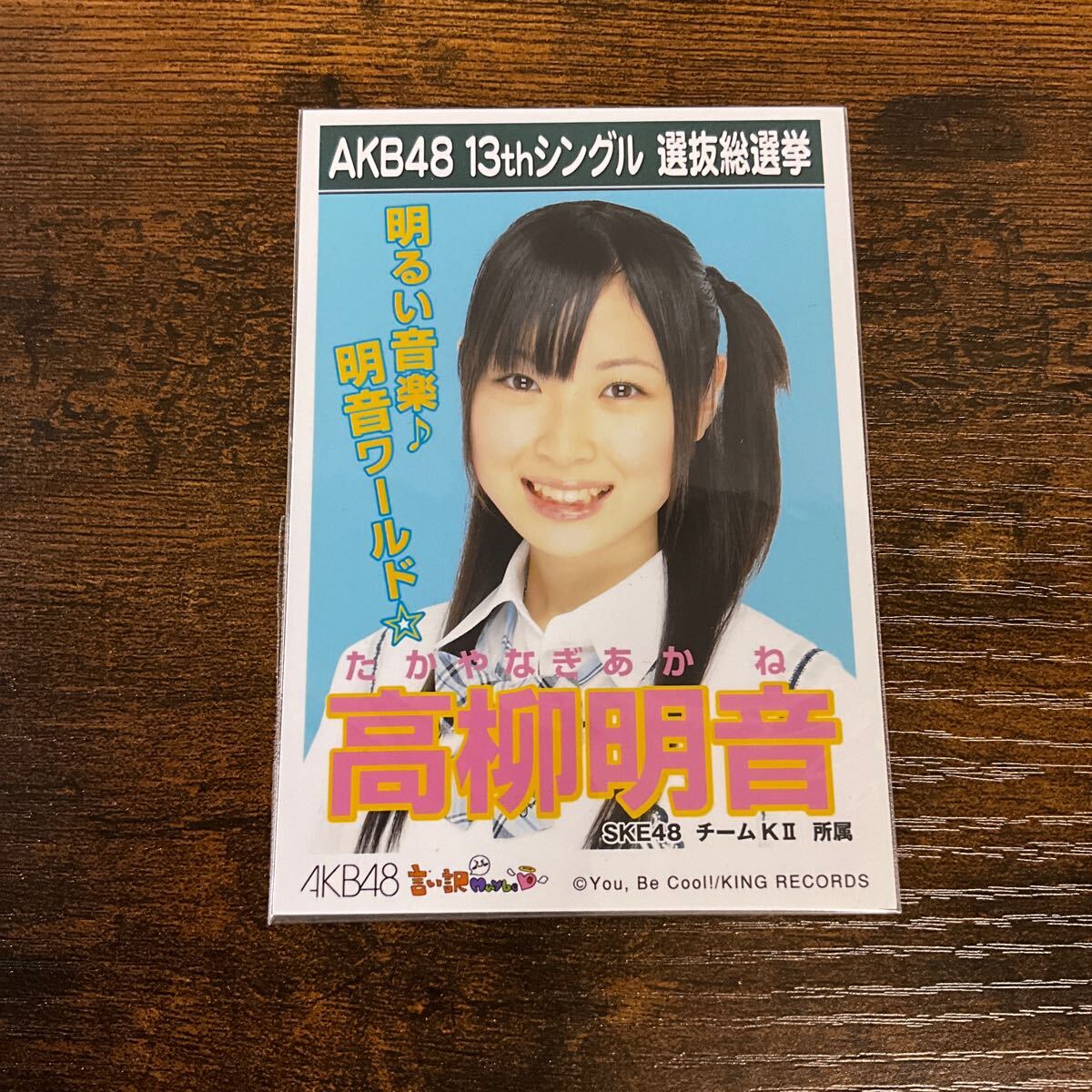 d*0様 「送料込み」AKB48 渡辺麻友 生写真 13thシングル 選抜総選挙