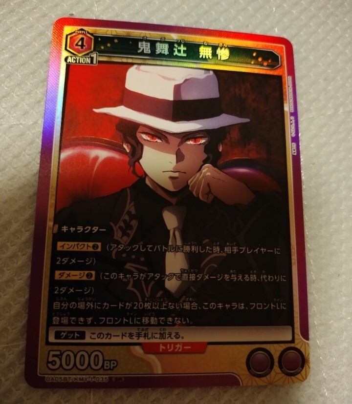 ユニオンアリーナ鬼舞辻無惨デッキ