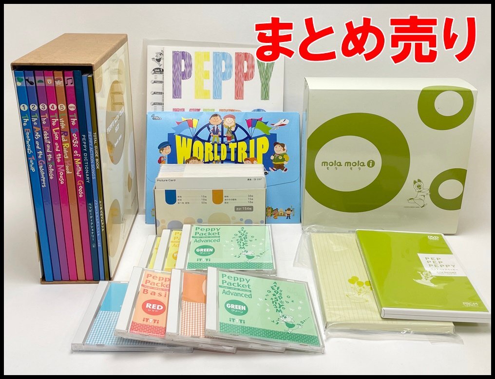 peppy kids　ペピーキッズ　まとめ売り　英語　教材 ペッピーキッズ＊英語教材 新品 キャラクターその他 未使用の