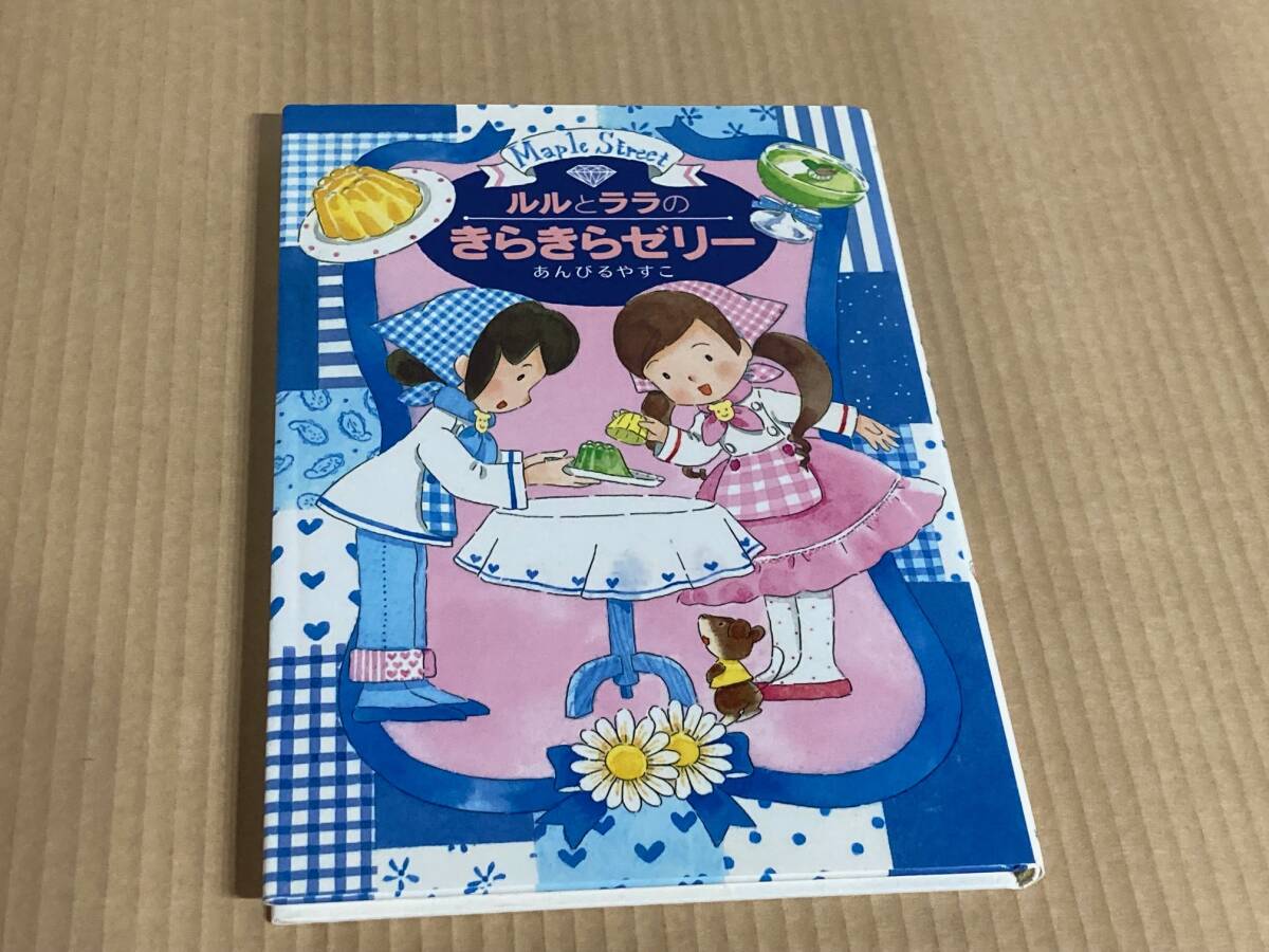 魔法の庭ものがたり』シリーズ ハーブ魔女のふしぎなレシピ 他 14冊