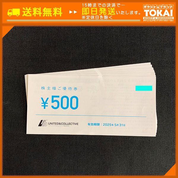 ユナイテッド&コレクティブ 株主優待15000円分(2025年5月31日) こし