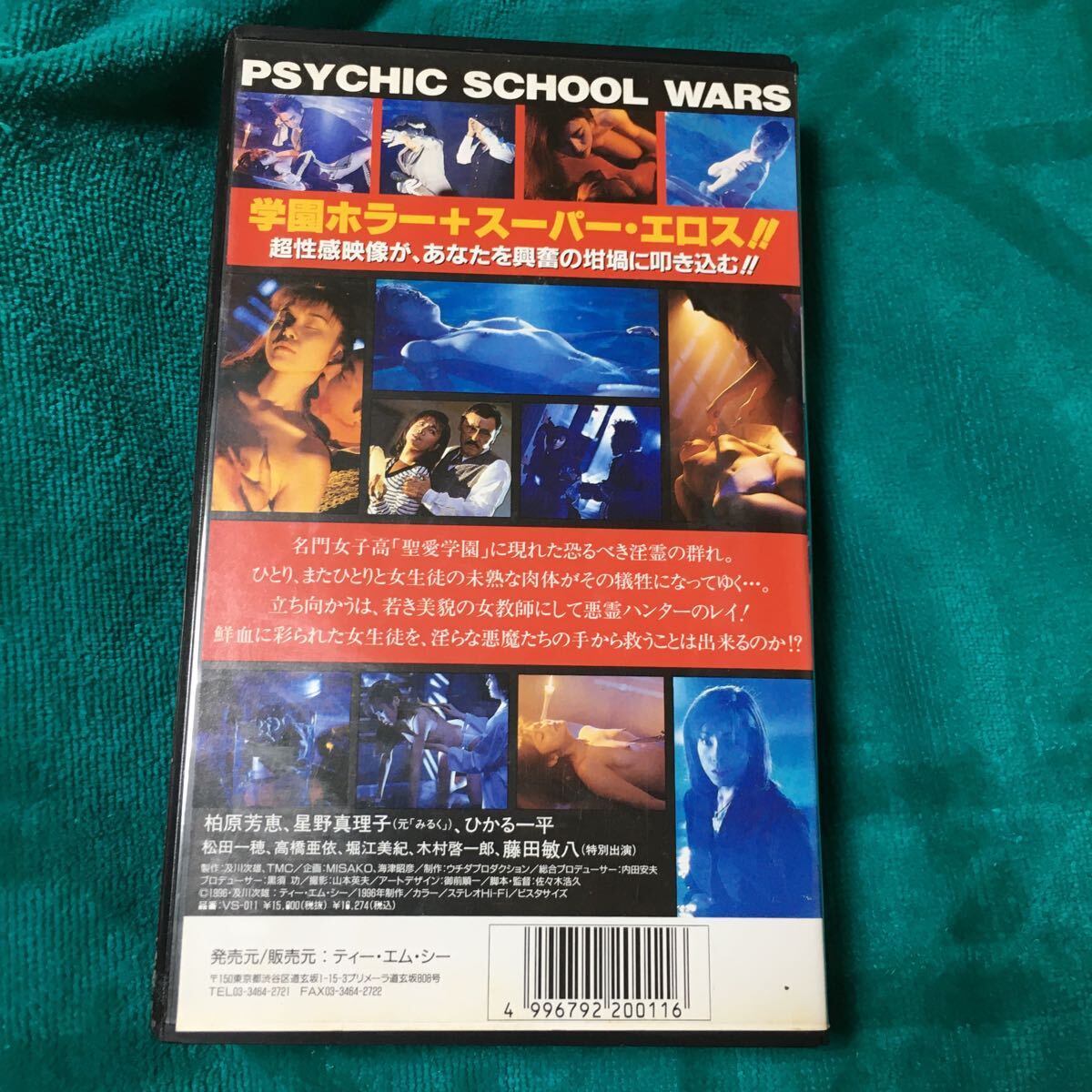 『学校が危ない! 』柏原芳恵、ひかる一平、藤田敏八　香港版DVD やや傷や汚れあり】VHS PSYCHIC SCHOOL WARS 学校が危ない! 淫霊女学園