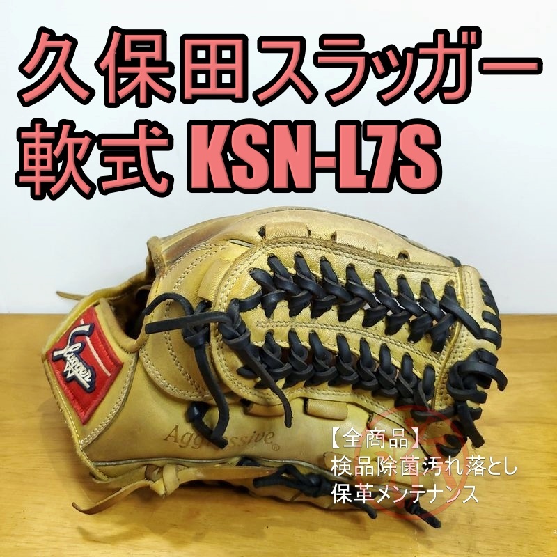 久保田スラッガー 素早く 日本製 鳥谷敬モデル 一般用大人サイズ 内野 