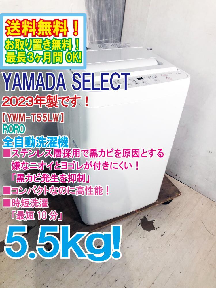 RORO（ロロ） 全自動洗濯機のご紹介です！