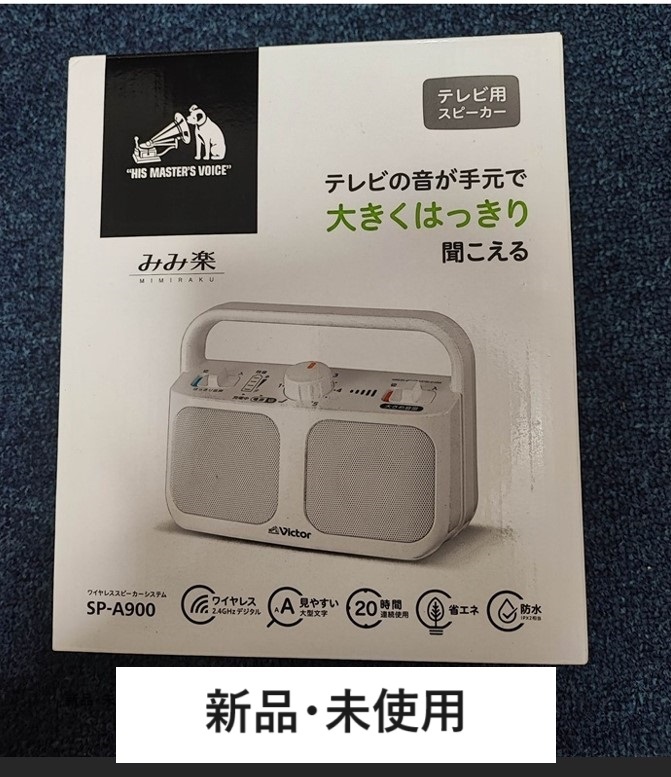 Victor JVC テレビ用ワイヤレススピーカー SP-A900-B tomoreverb