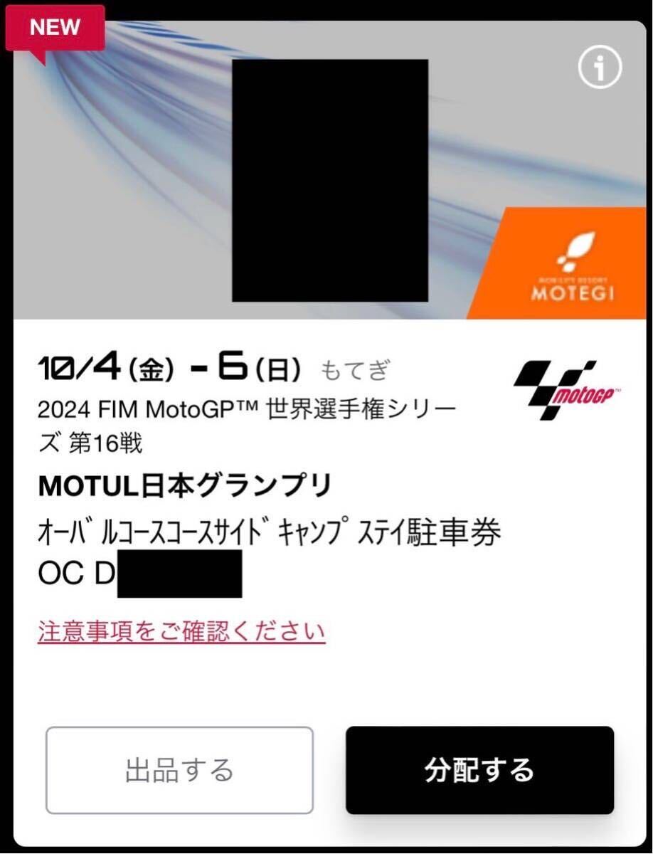 MotoGP ない 駐車券 オーバルコース3〜4ターン指定駐車券