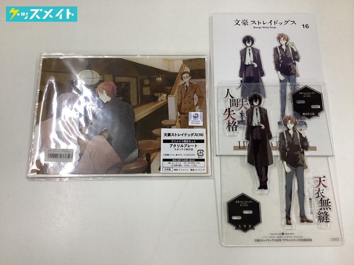 文豪ストレイドッグス Blu-ray 1～16巻セット アニメイト限定版