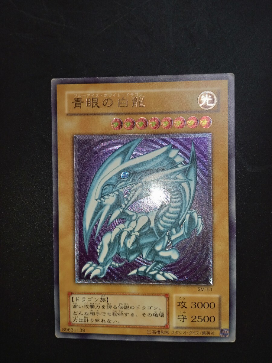 遊戯王】青眼の白龍 アルティメット ワンオーナー品