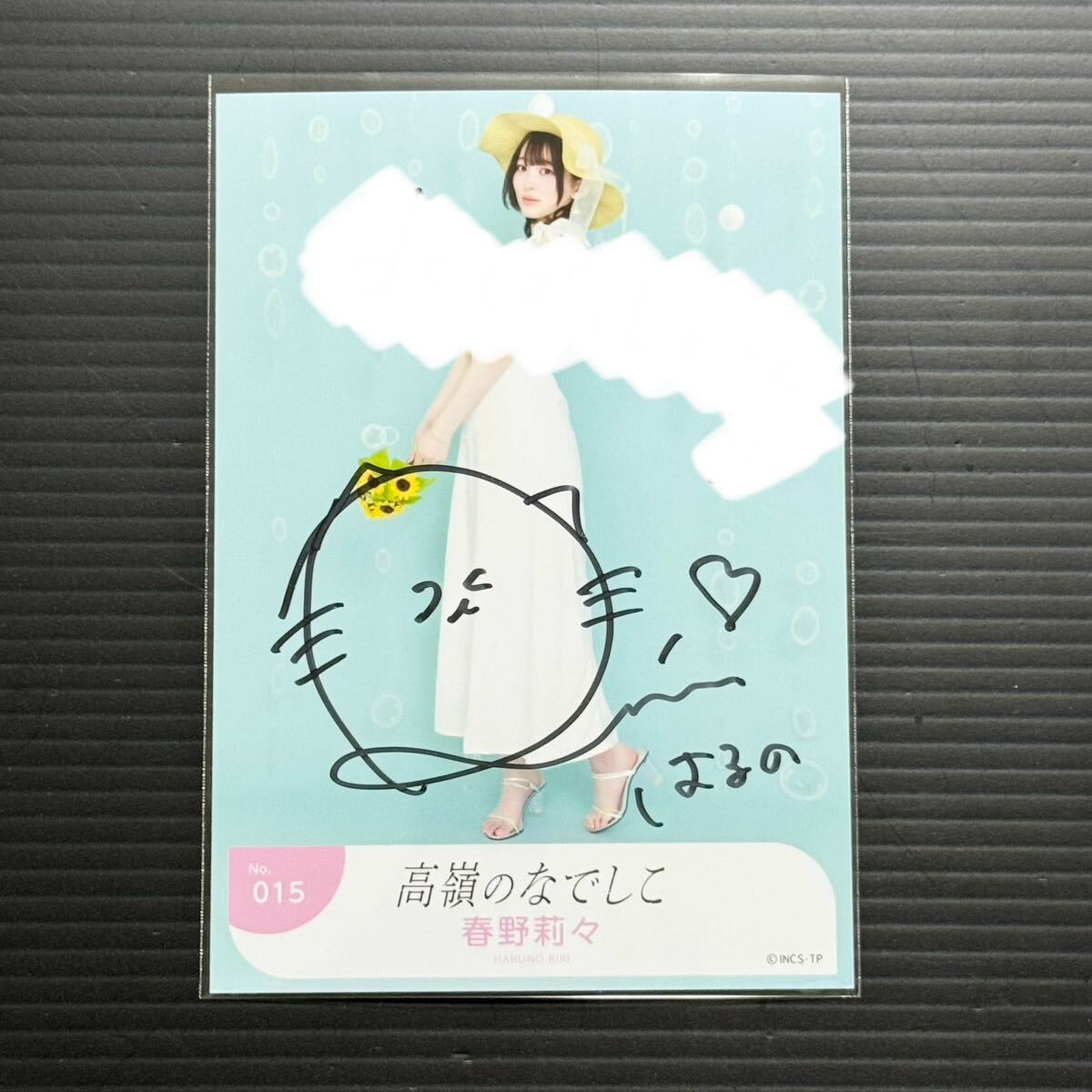 高嶺のなでしこ 城月菜央 ヒキ 直筆 サイン 生写真 白ワンピース ファンミ 城月菜央 LARME 高嶺のなでしこ ミニフォト 直筆サインあり No.3
