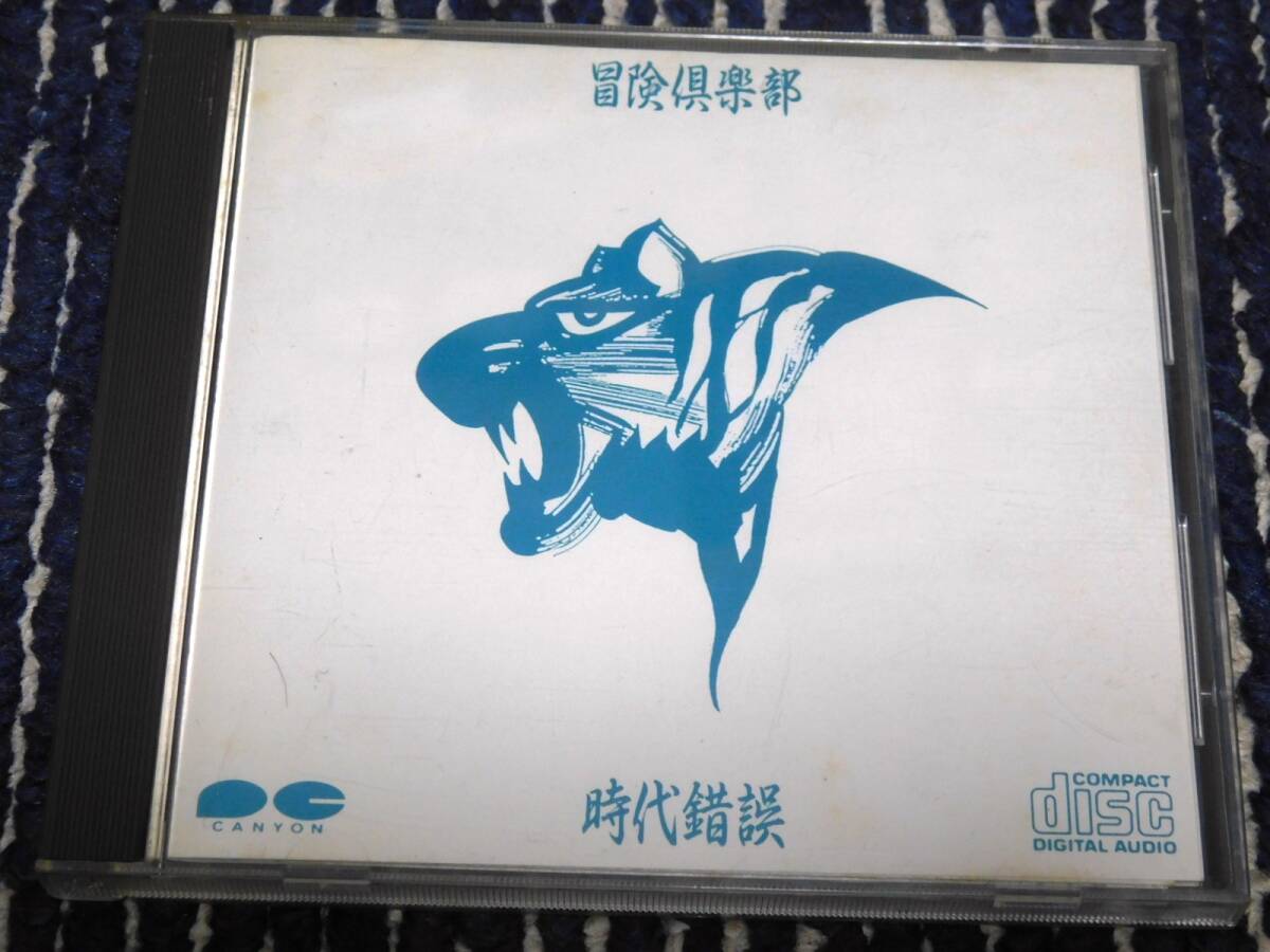 超激得，正規品 時代錯誤 「冒険倶楽部」稀少盤CD ジャッキー・チェン